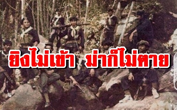 ตำนานทหารผี!! ทหารไทยในสมัยสงครามอินโดจีน เกจิเรียกวิญญาณให้มาช่วยรบ!