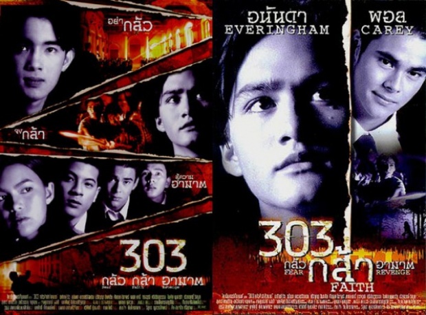 รวม 10 สถานศึกษาสุดหลอนในหนังไทย ที่ใครได้สัมผัสเป็นต้องขนลุก!!