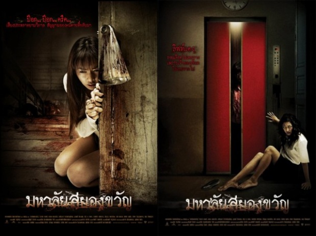รวม 10 สถานศึกษาสุดหลอนในหนังไทย ที่ใครได้สัมผัสเป็นต้องขนลุก!!
