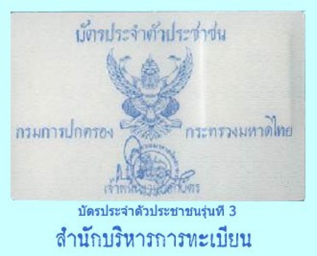 เคยเห็นยัง...หนังสือเดินทางสำหรับราษฎร ของไทย