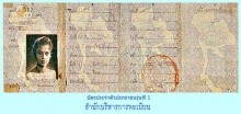 เคยเห็นยัง...หนังสือเดินทางสำหรับราษฎร ของไทย