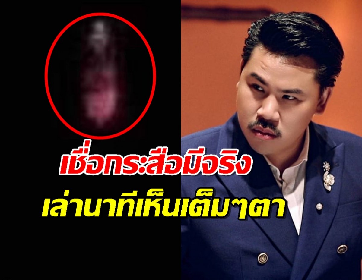 ขนลุกซู่!กัน จอมพลัง เชื่อกระสือมีจริง เล่านาทีเห็นหน้าเต็มๆตา