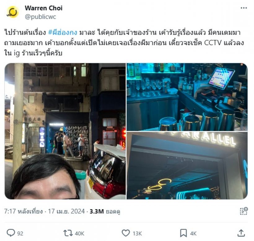 ยูทูบเบอร์ไทย ถ่ายรูปติดผีที่ฮ่องกง ร้านจ่อเปิดกล้องพิสูจน์