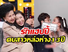 พิธีกรสุดแซ่บคบสาวหล่อรุ่นน้องนาน7ปี แม่ไฟเขียวหมดห่วงลูกแล้ว