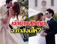 เจ้าสาวป้ายแดง เล่าโมเมนต์น้ำตาคลอ! เจ้าบ่าวสัญญาจะทำสิ่งนี้ให้?