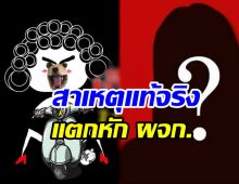 เพจดังหลุดโป๊ะ! ดาราขอแยกทาง ผจก. ที่แท้เพราะเหตุนี้เอง...