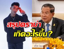 สรุปดราม่า โค้กปลดแวนด้าจากพรีเซนเตอร์ แล้วฮุนเซน เกี่ยวอะไร?