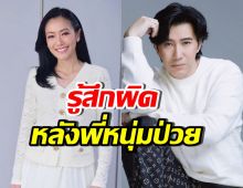 หมวย อริสรา เปิดสาเหตุรู้สึกผิด หลังหนุ่ม กรรชัย ป่วยหนัก