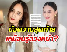 เปิดโพสต์ก่อนถูกรวบ! นานา กลั่นความในใจถึงเด็กๆ