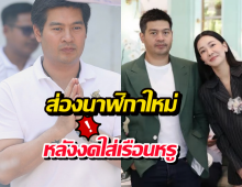 ส่องนาฬิกาใหม่ 'ต๊อด ปิติ' หลังประกาศงดใส่เรือนหรูสายฟ้า