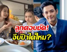 ฟังคำตอบ น้องวีจิ กุ้งพลอยจีบป๊ะป๊าศรรามได้ไหม?