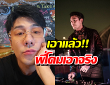 พี่โดมเอาจริงแคปคอมเมนต์คนคุกคาม กางเกงวิ่งสีขาว