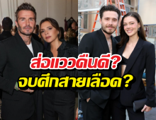 วงในเผยบรู๊คลินเริ่มคิดได้ ไม่อยากตัดขาดพ่อแม่ถาวร?