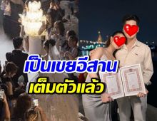 ร่วมยินดี คู่รักดาราดัง เป็นสามี-ภรรยาถูกต้องตามกฎหมายแล้ว