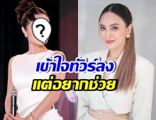 ดาราสาวดัง ยืนยันจุดยืนของตัวเอง เลือกไม่ซ้ำเติม นานา ไรบีนา