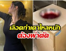 เเฟนๆใจหาย! นักเเสดงสาว เลือดกำเดาไหลรุนเเรงขั้นวิกฤต