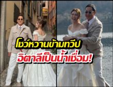 เบื้องหลังพรีเวดดิ้ง เปอร์-ยิหวา งานนี้มีคนเสียอาการ