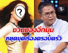 ดาราสาวโพสต์ถึง เด๋อ ดอกสะเดา มองอีกมุม หลังมีดราม่า