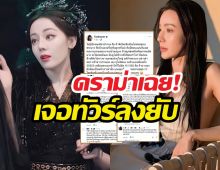 ต้นหอมงานเข้าหลุดวิจารณ์นางเอกจีนหน้าฝรั่งเจอทัวร์ลงยับ!