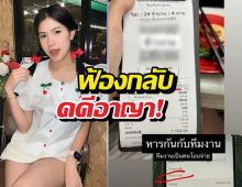 คดีพลิก! กระต่ายท้าชนคู่กรณี แจ้งความกลับคดีอาญา