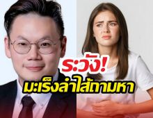 เปิดลิสต์5พฤติกรรมทำร้ายลำไส้ ทำทุกวันระวังถามหา