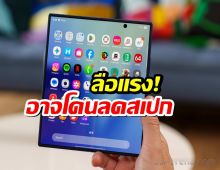 ลือแรง! Samsung Galaxy Z Fold8 อาจโดนลดสเปก เปลี่ยนวัสดุฝาหลัง
