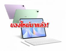 เปิดตัวแรง! Huawei ส่ง MatePad Air 12 และ MatePad 11.5 S สเปกจัดเต็ม