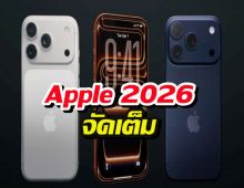 เตรียมไตให้พร้อม! iPhone พับได้ราคาจุกๆ จ่อเปิดตัวปี 2026