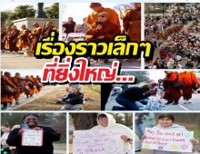 เรื่องราวเล็ก ๆ ที่ยิ่งใหญ่ เมื่อความเมตตาเดินทางไกลกว่าระยะทาง