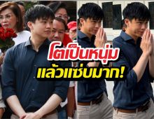 ส่องความหล่อ น้องไปป์ลูกแม่ปูยิ่งลักษณ์ งานดีระดับพรีเมียม