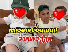 หล่อแซงพ่อ! ส่องภาพ ลูกชายชัปปุยส์ ตาสีฟ้าสวยตะโกนเห็นแล้วใจเหลว