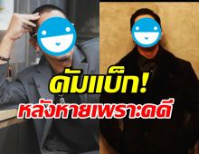 ดาราหนุ่มมาดเท่ กลับมารับละครแล้ว หลังหายไปนาน 4 ปี
