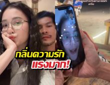 งู้ยย! ลำไยพูดถึงกัปตันช้าง ประโยคนี้ทำเอาไปไม่เป็น