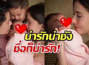 อบอุ่นหัวใจ! กรณ์ริต้า เปิดโฉมลูกสาวคนเล็ก ตั้งชื่อน่ารักสมตัว