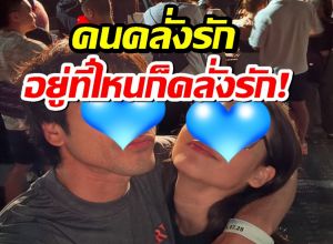 ส่องความหวาน คู่รักเบอร์1ของชาติกอดกันแนบอก คนมองทั้งคอน!
