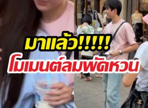 คู่จิ้นรีเทิร์น?พระเอกบุกเซอร์ไพรส์พร้อมดอกไม้ แฟนคลับน้ำตาซึม