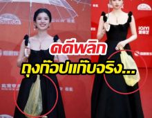 โอละพ่อ!ถุงในมือดาราสาวไม่ใช่แบรนด์หรูเป็นถุงก๊อปแก๊บจริง เผยเหตุที่ถือ..