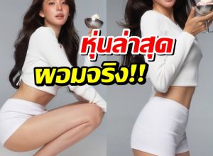 เปิดภาพล่าสุด โบว์ เมลดา อวดหุ่นชัดๆหลังเจอดราม่าปักปากกา