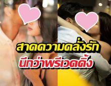 เบาได้เบา! พระเอกโชว์มุมโรแมนซ์แฟนสาว หวานเกิ๊น!