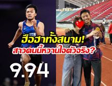 ชาวเน็ตแห่แชร์ โมเมนต์เทพบิวกับสาวสวยหลังโชว์เทพคว้าทอง!