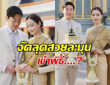 เคลียร์ชัด..แต้วควงประณัยแต่งชุดไทยเฝ้าสมเด็จพระสังฆราช เข้าพิธี..แล้ว?