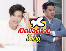 หนุ่ม กรรชัย เปิดข้อความโดนขู่ กันจอมพลังแสดงจุดยืนทันที