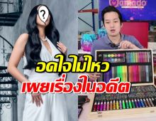 ดาราสาวดัง จำไม่ลืม! เผยเรื่องที่หลายคนไม่รู้ของ เชน ธนา