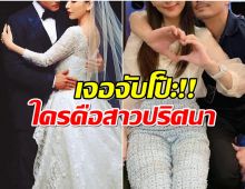 รัก 8 ปีสั่นสะเทือน! ดาราหนุ่ม โดนจับโป๊ะควงสาวปริศนาที่ไม่ใช่เมีย