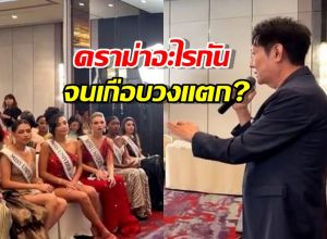สรุปมหากาพย์มิสยูนิเวิร์ส! ดราม่าอะไรกันจนเกือบวงแตก?