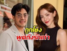 ท็อป จรณ เครียดหนัก หลังถูกโยงพูดถึงรักเก่ากับใบเฟิร์น