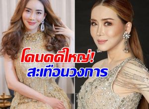 จบเเล้ว! เเอน จักรพงษ์ ศาลสั่งจำคุก 2 ปี คดีใหญ่
