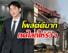 ดีเจมะตูม ขอพูดตรงๆ หลังเครนถล่มรถไฟ เห็นด้วยทั้งประเทศ