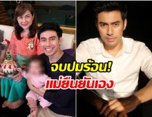 จบข่าวลือ! คุณเเม่ เอส กันตพงศ์ ขอพูดปมดราม่าที่เกิดขึ้น