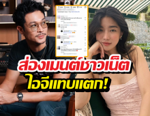 ส่องไอจี ท็อป ทศพล ชาวเน็ตพูดเป็นเสียงเดียวกัน หลังก้อยคบพิธา